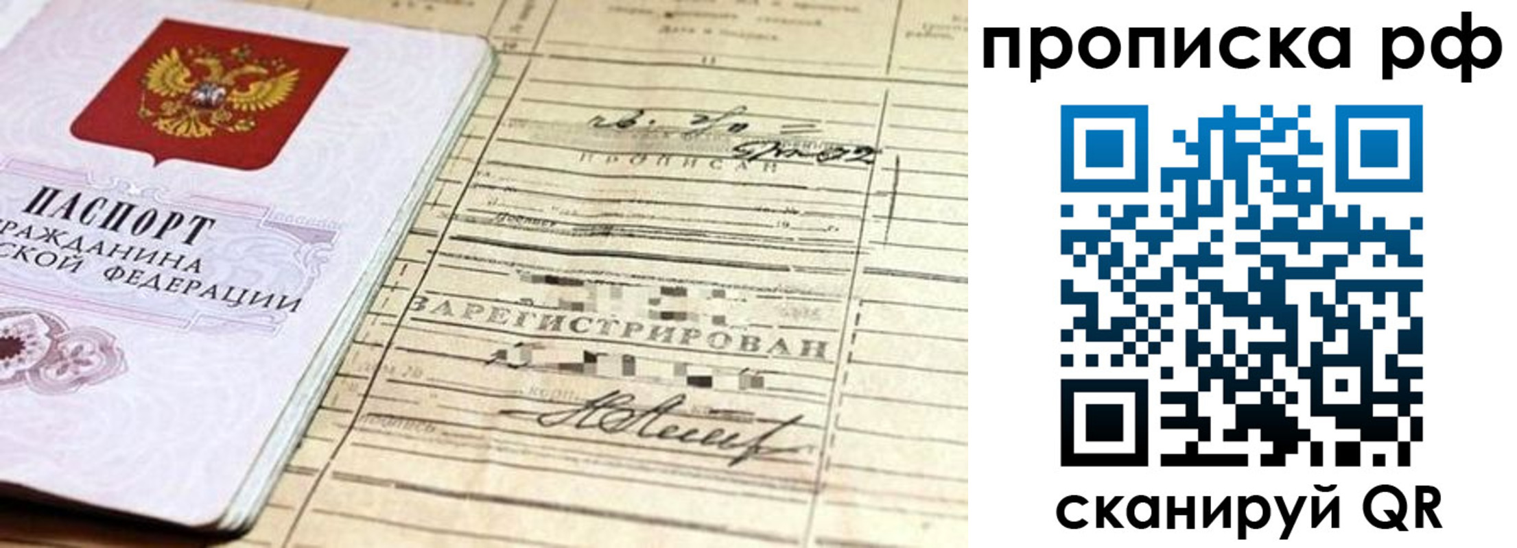 прописка гарантия в Тайшете