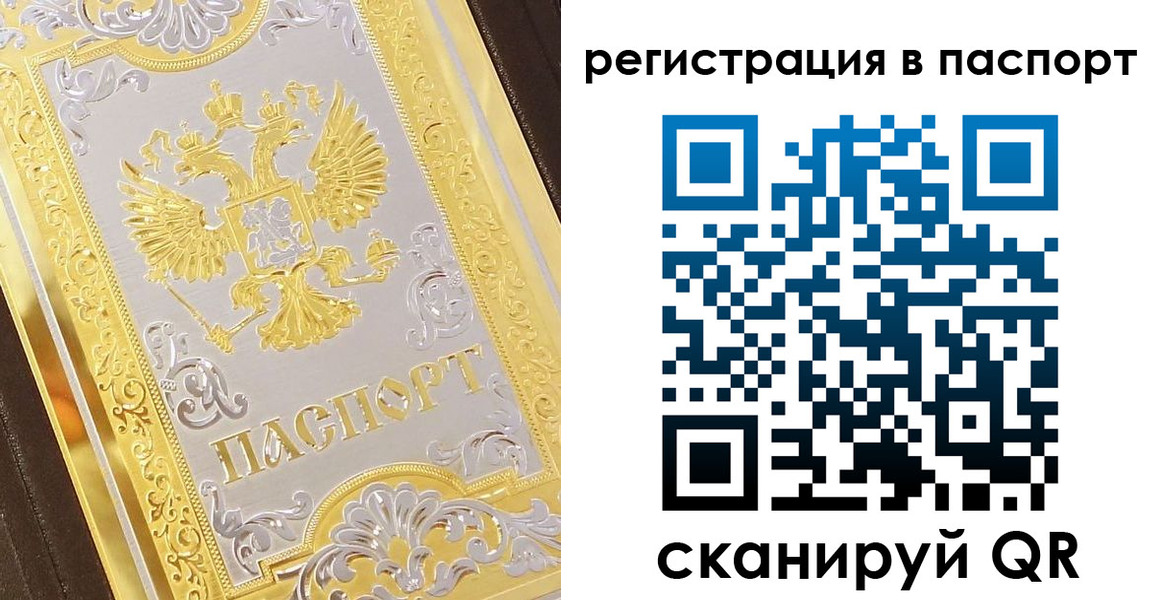 прописка 2025 в Тайшете