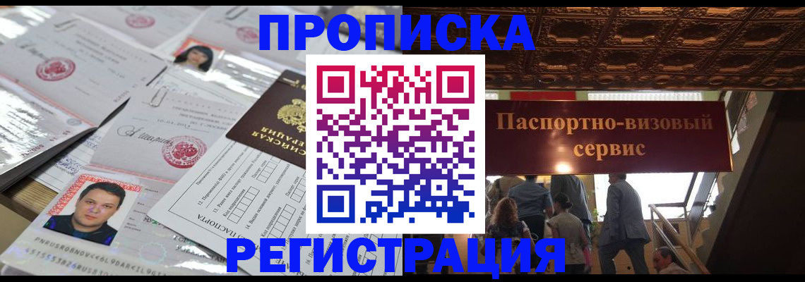 прописка гарантия в Тайшете