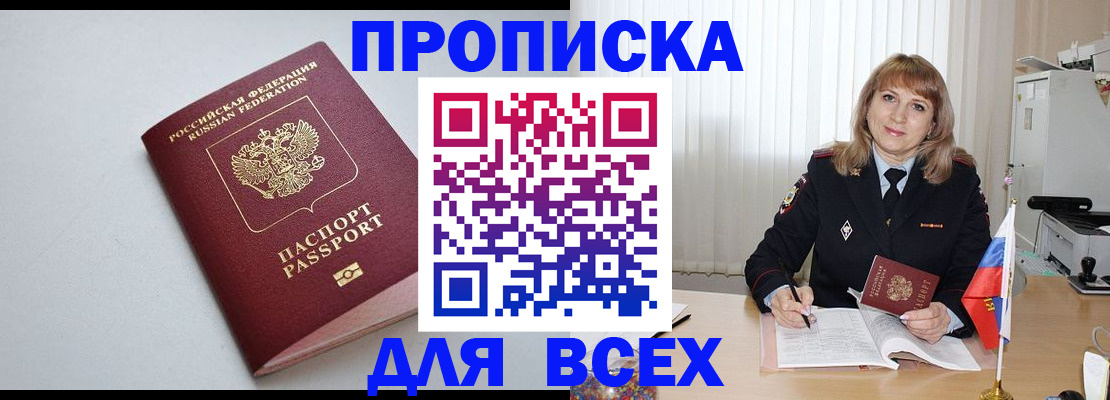 временная регистрация для школы в Тайшете