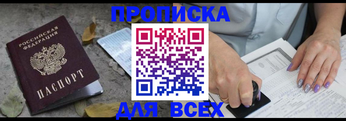 временная регистрация в квартире в Тайшете