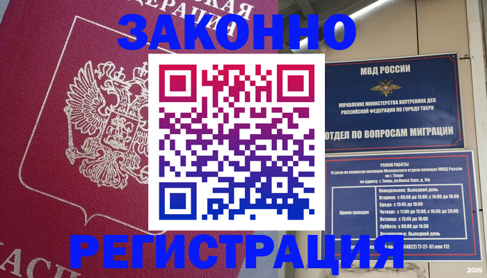 где прописаться в Тайшете