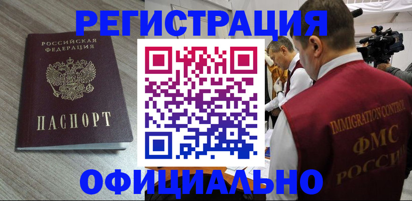 временная регистрация недорого в Тайшете