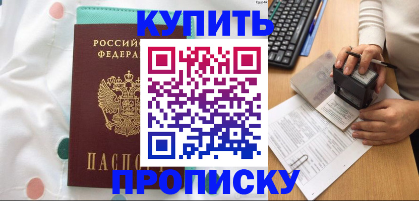 прописка в квартире в Тайшете