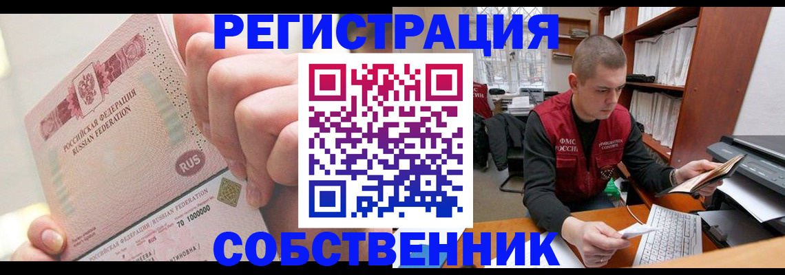 прописка ребенка в Тайшете